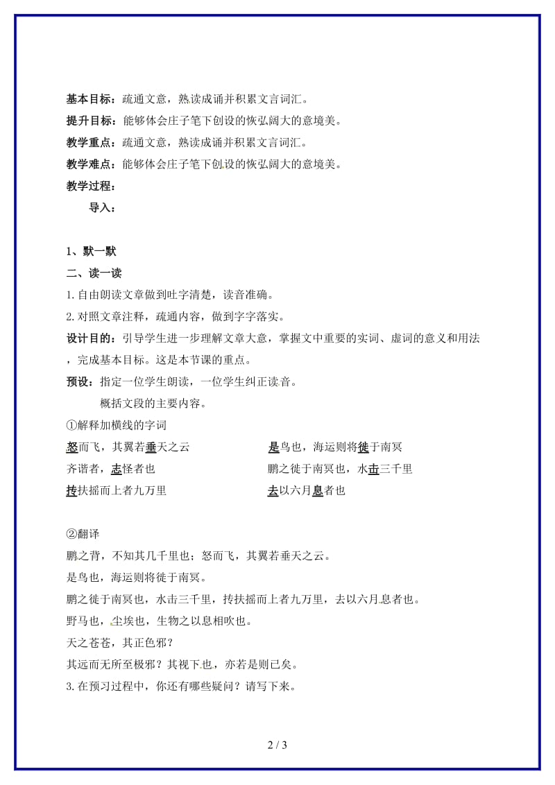 中考语文复习新添古文北冥有鱼教学案(1).doc_第2页