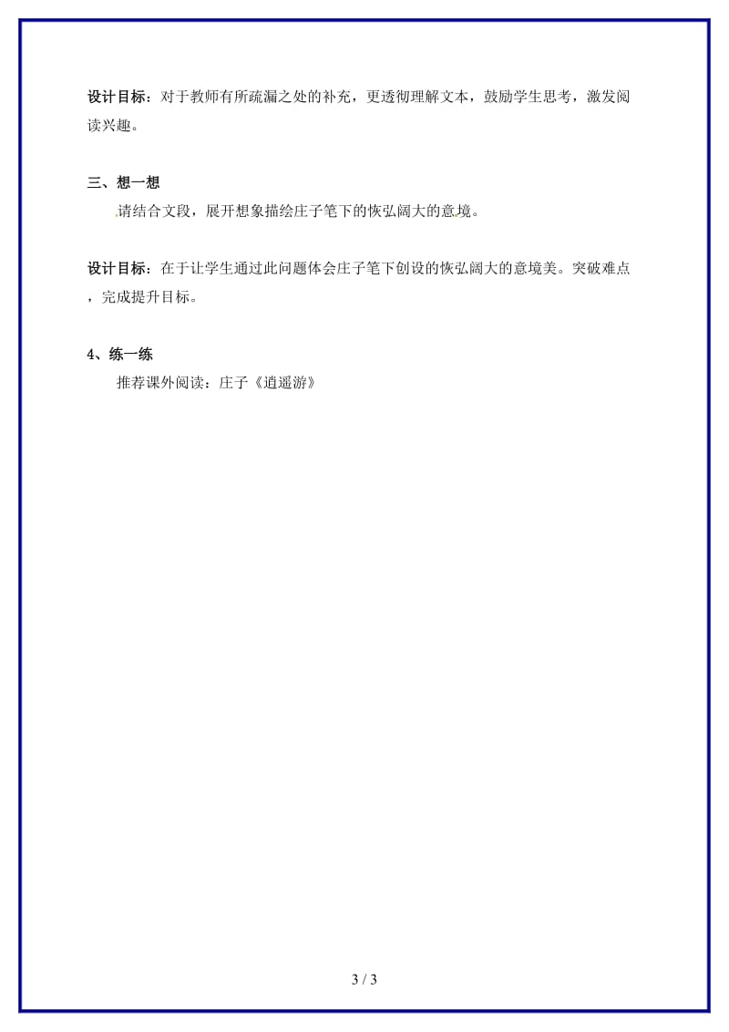 中考语文复习新添古文北冥有鱼教学案(1).doc_第3页