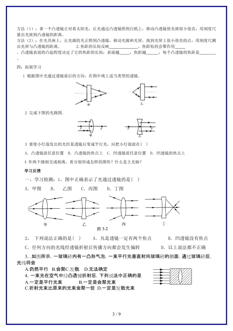 八年级物理上册透镜1导学稿人教新课标版.doc_第3页