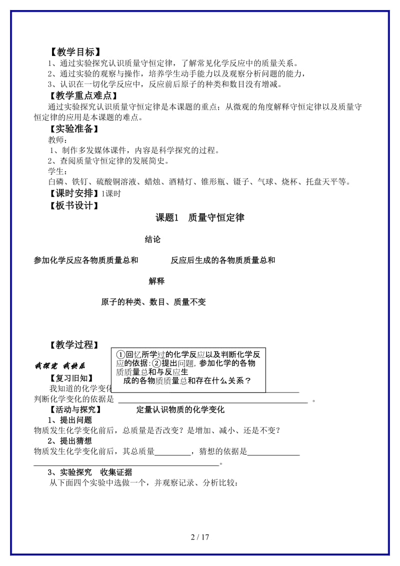 九年级化学上册第5单元化学方程式教案人教新课标版.doc_第2页