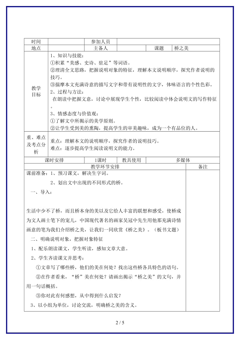 八年级语文上册《桥之美》教案新人教版.doc_第2页