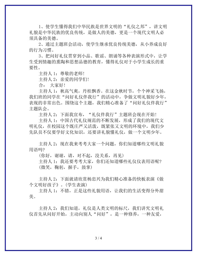 文明礼仪主题班会教案参考.doc_第3页