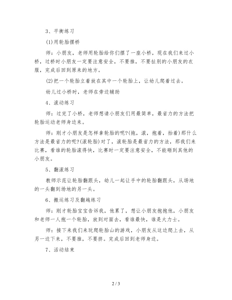 幼儿园中班体育教案：大家一起玩轮胎.doc_第2页