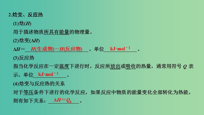 高考化学总复习第6章化学反应与能量变化第1讲化学能与热能配套课件新人教版.ppt_第3页