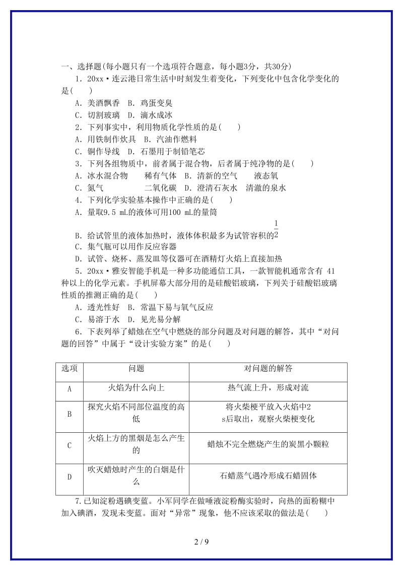 九年级化学上册第1章开启化学之门单元测试沪教版.doc_第2页