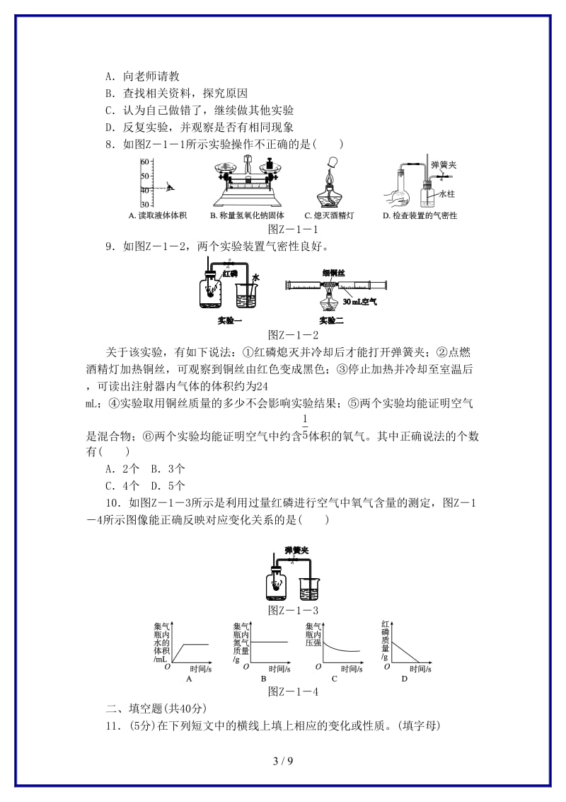 九年级化学上册第1章开启化学之门单元测试沪教版.doc_第3页