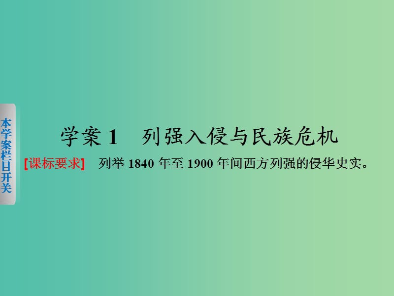 高中历史 专题二 1 列强入侵与民族危机课件 人民版必修1.ppt_第2页