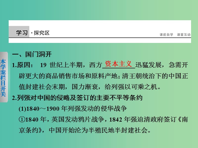 高中历史 专题二 1 列强入侵与民族危机课件 人民版必修1.ppt_第3页