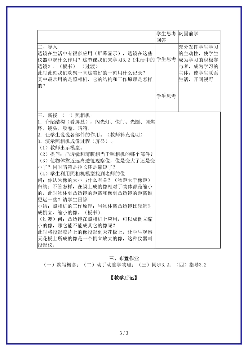 八年级物理上册第三章透镜及其应用二生活中的透镜教案人教新课标版.doc_第3页