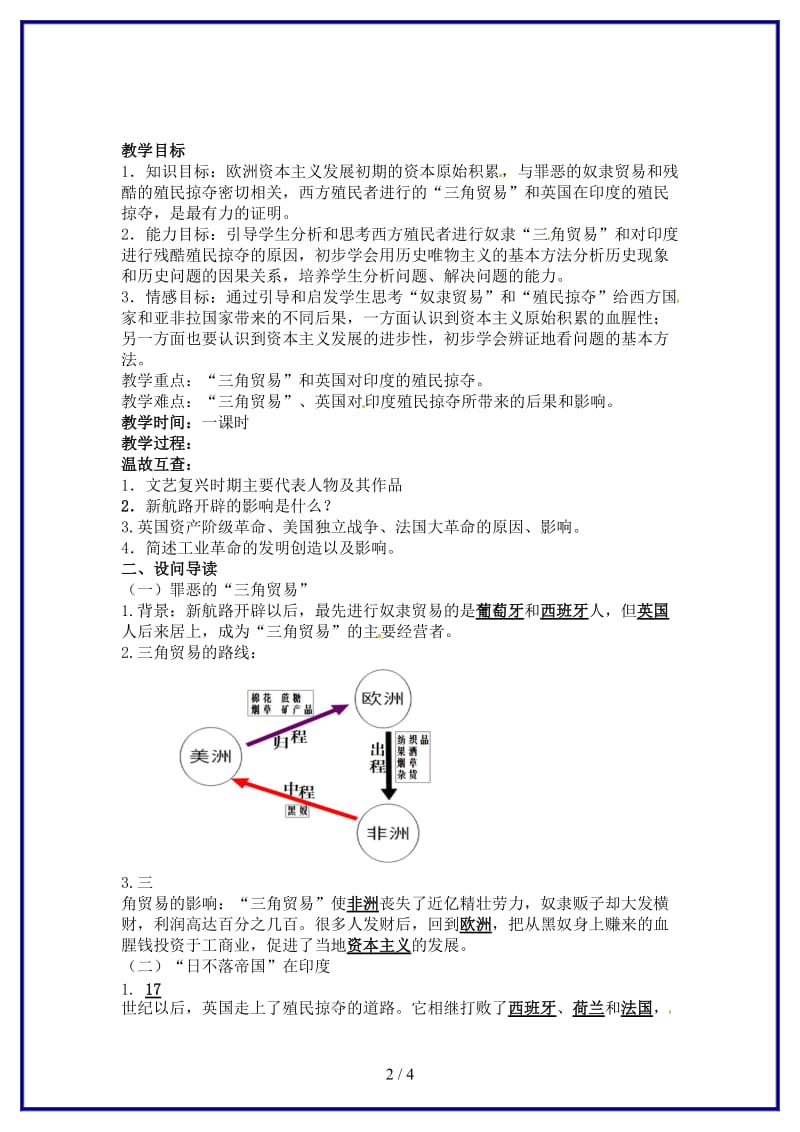 九年级历史上册第15课血腥的资本积累教案新人教版(III)(1).doc_第2页