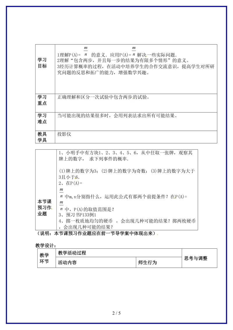 九年级数学上册第25章（课）第2节用列举法求概率第1课时教案新人教版.doc_第2页