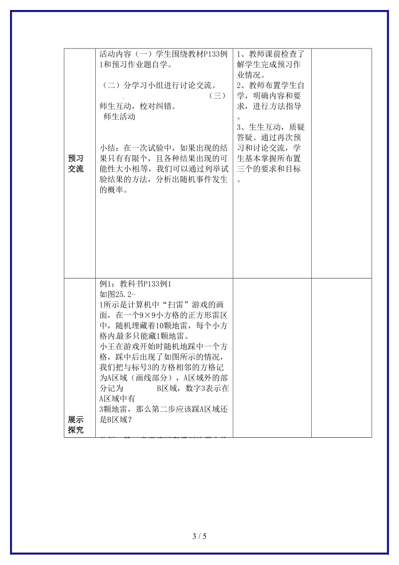 九年级数学上册第25章（课）第2节用列举法求概率第1课时教案新人教版.doc_第3页