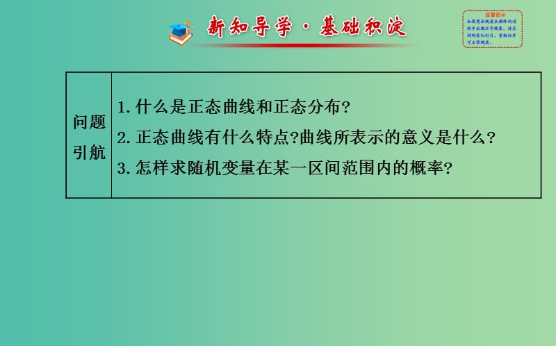 高中数学 2.4 正态分布课件 新人教A版选修2-3 .ppt_第2页