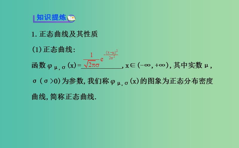 高中数学 2.4 正态分布课件 新人教A版选修2-3 .ppt_第3页