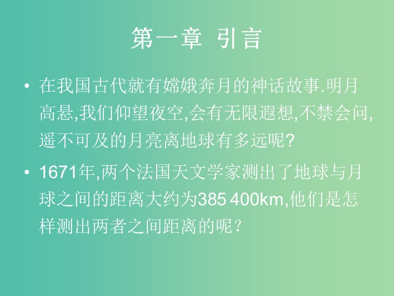 高中数学 1.2应用举例课件 新人教A版必修5.ppt_第2页