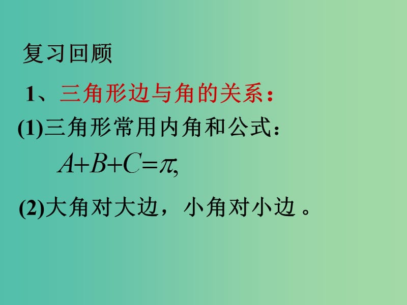 高中数学 1.2应用举例课件 新人教A版必修5.ppt_第3页