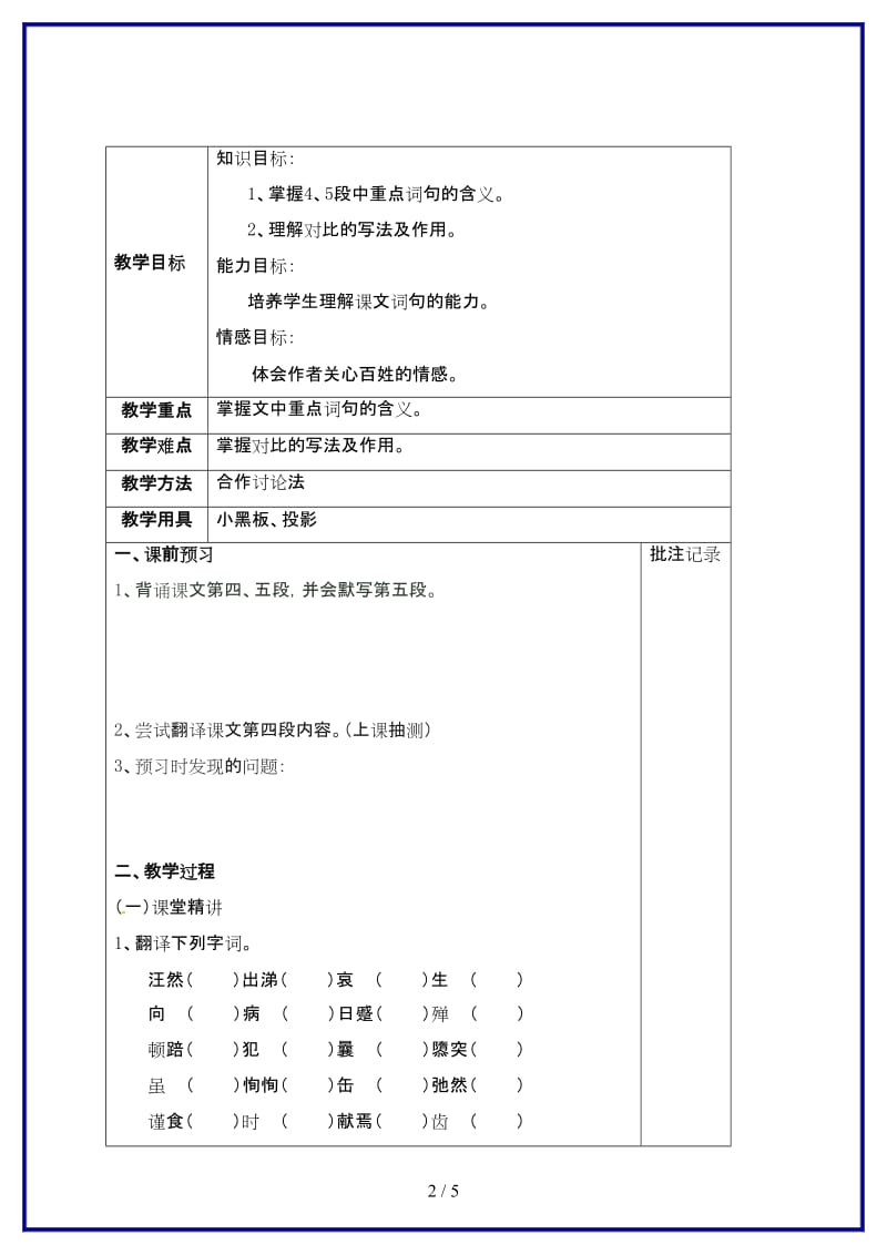 九年级语文上册第五单元19捕蛇者说教学案2（无答案）苏教版.doc_第2页