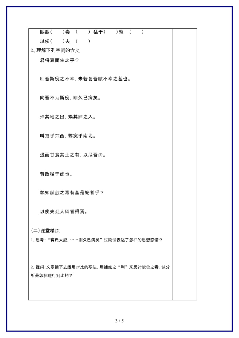 九年级语文上册第五单元19捕蛇者说教学案2（无答案）苏教版.doc_第3页