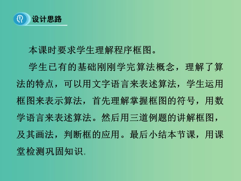 高中数学 1.1.2 程序框图课件 新人教A版必修3.ppt_第2页