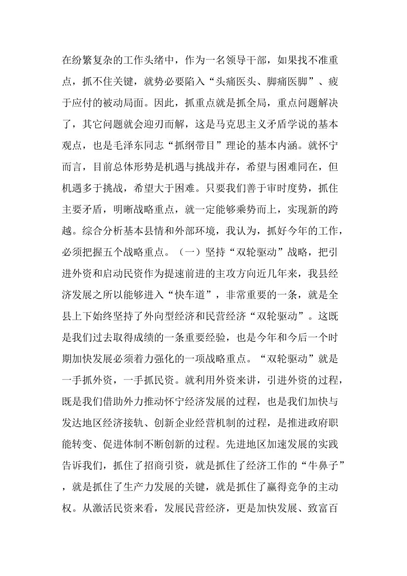 县三级干部会议上的讲话.doc_第2页