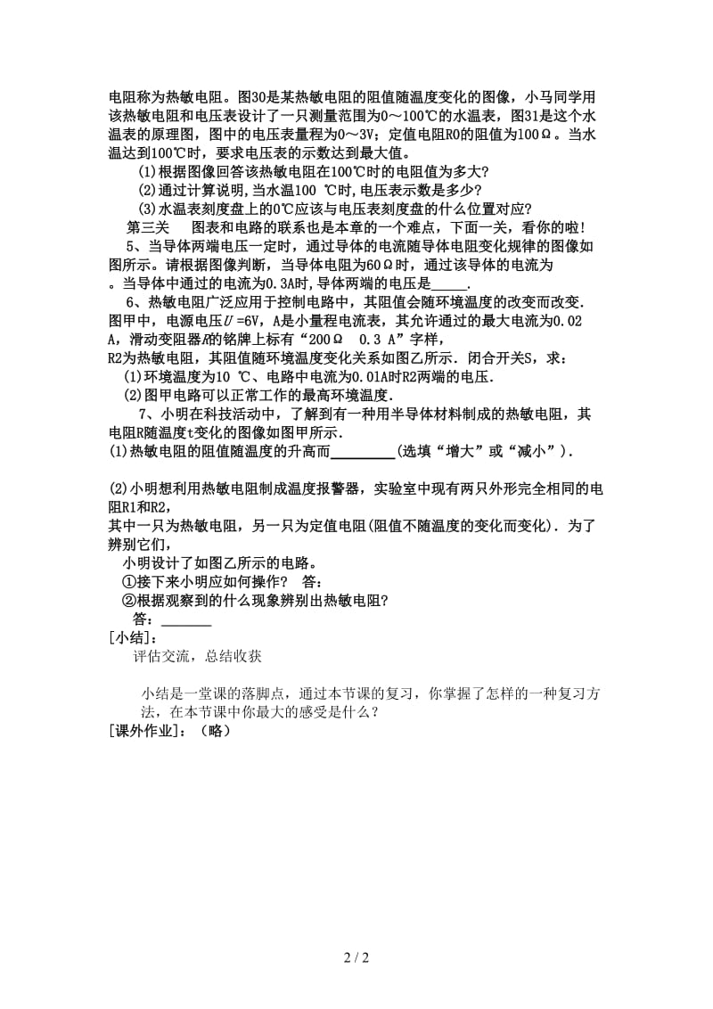 中考物理《探究电路》教学设计华师大版.doc_第2页