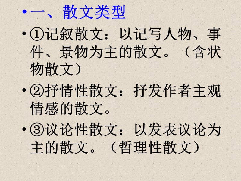 2012高三高考第一轮现代文阅读复习课件：常见题型及规范答题模式.ppt_第1页