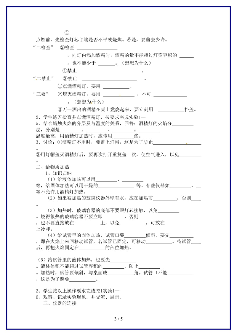 九年级化学上册第1单元课题3走进化学实验室教学案2(新版)新人教版.doc_第3页