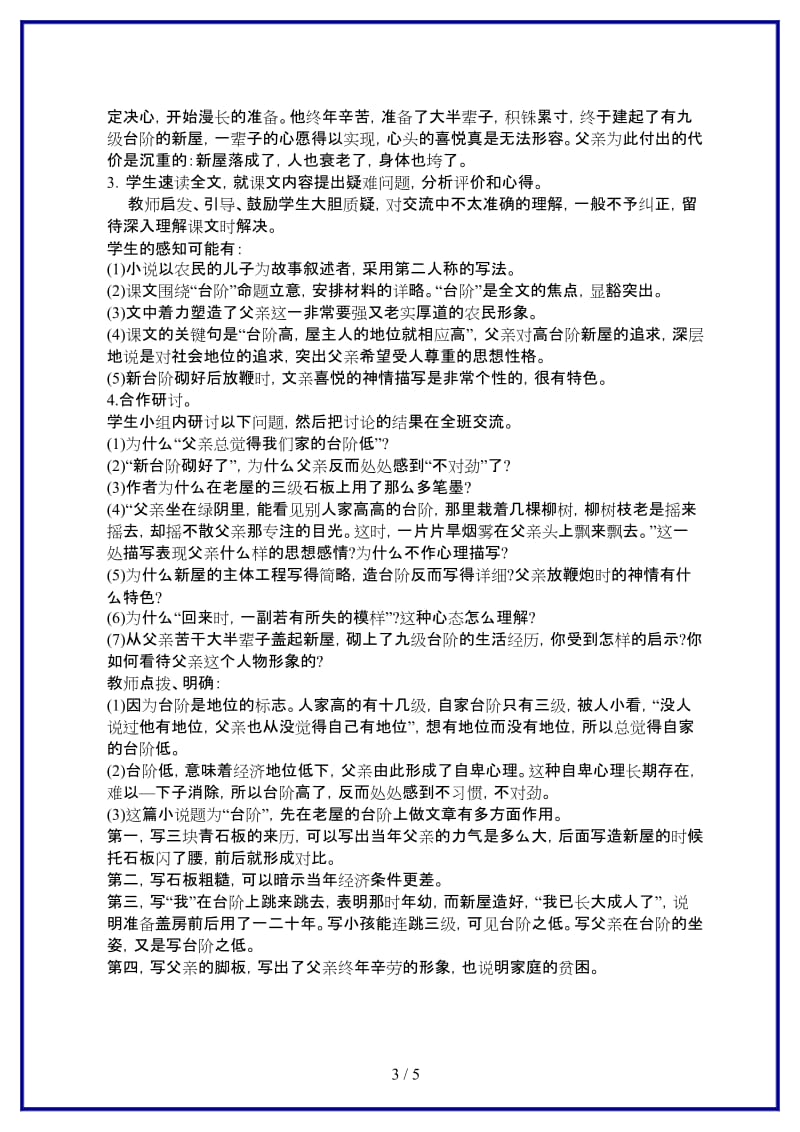 八年级语文上册第二单元第八课《台阶》教案新人教版.doc_第3页