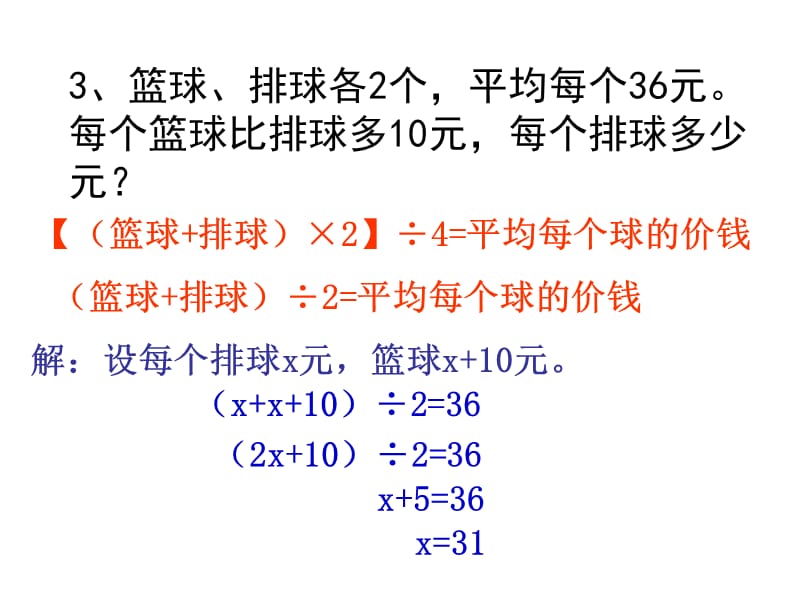 《与课堂同行》列方程解决实际问题的练习.ppt_第2页