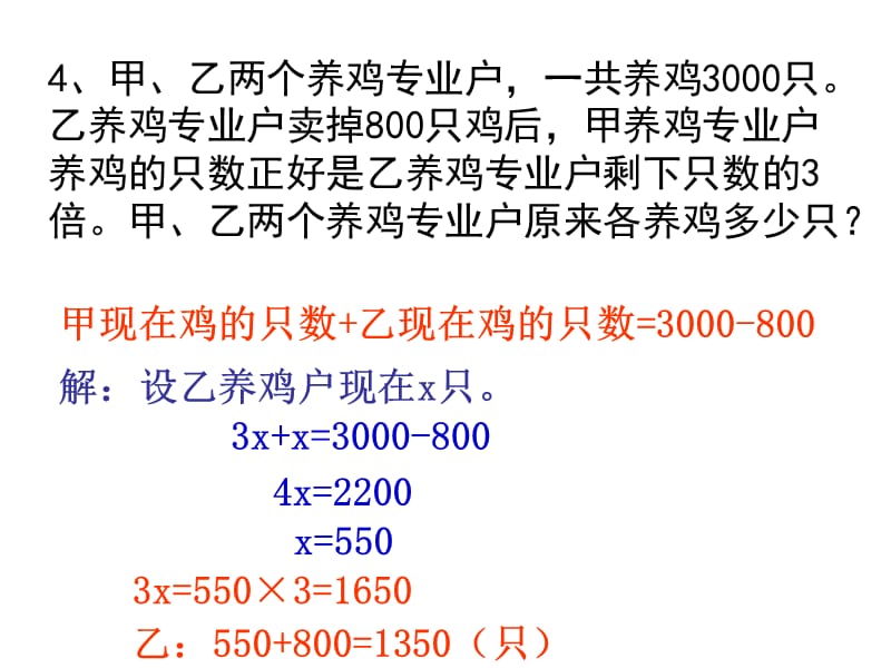 《与课堂同行》列方程解决实际问题的练习.ppt_第3页