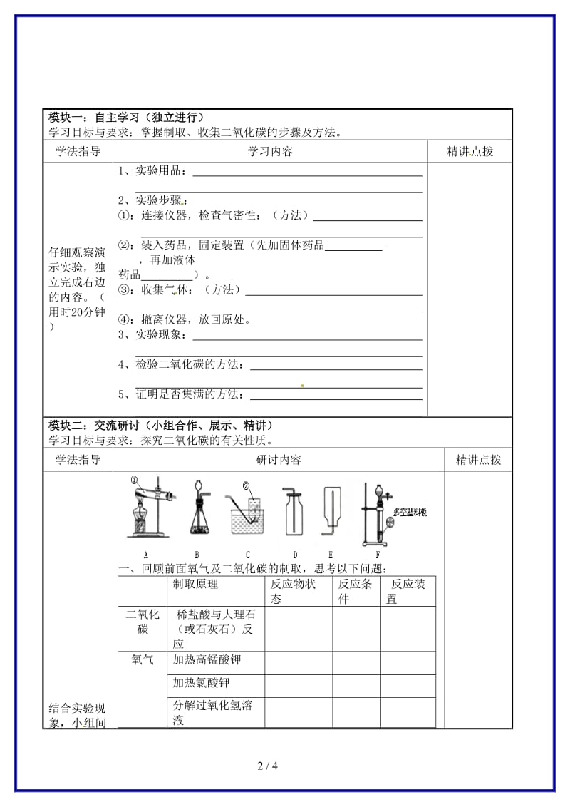 九年级化学上册《二氧化碳的实验室制取与性质》讲学稿新人教版.doc_第2页