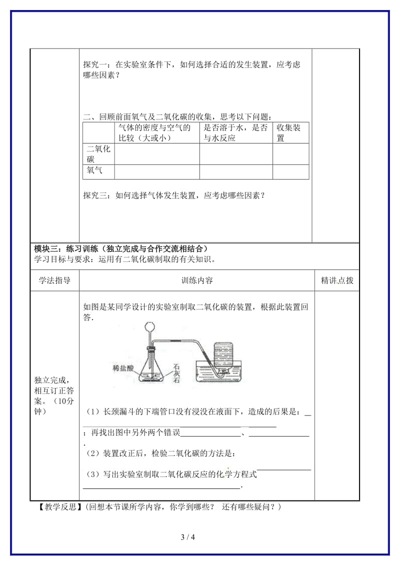 九年级化学上册《二氧化碳的实验室制取与性质》讲学稿新人教版.doc_第3页