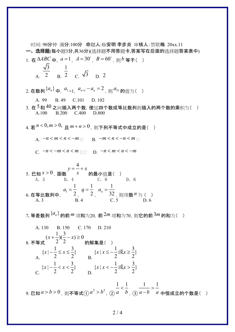 高中高二上期数学期中考试试卷.doc_第2页