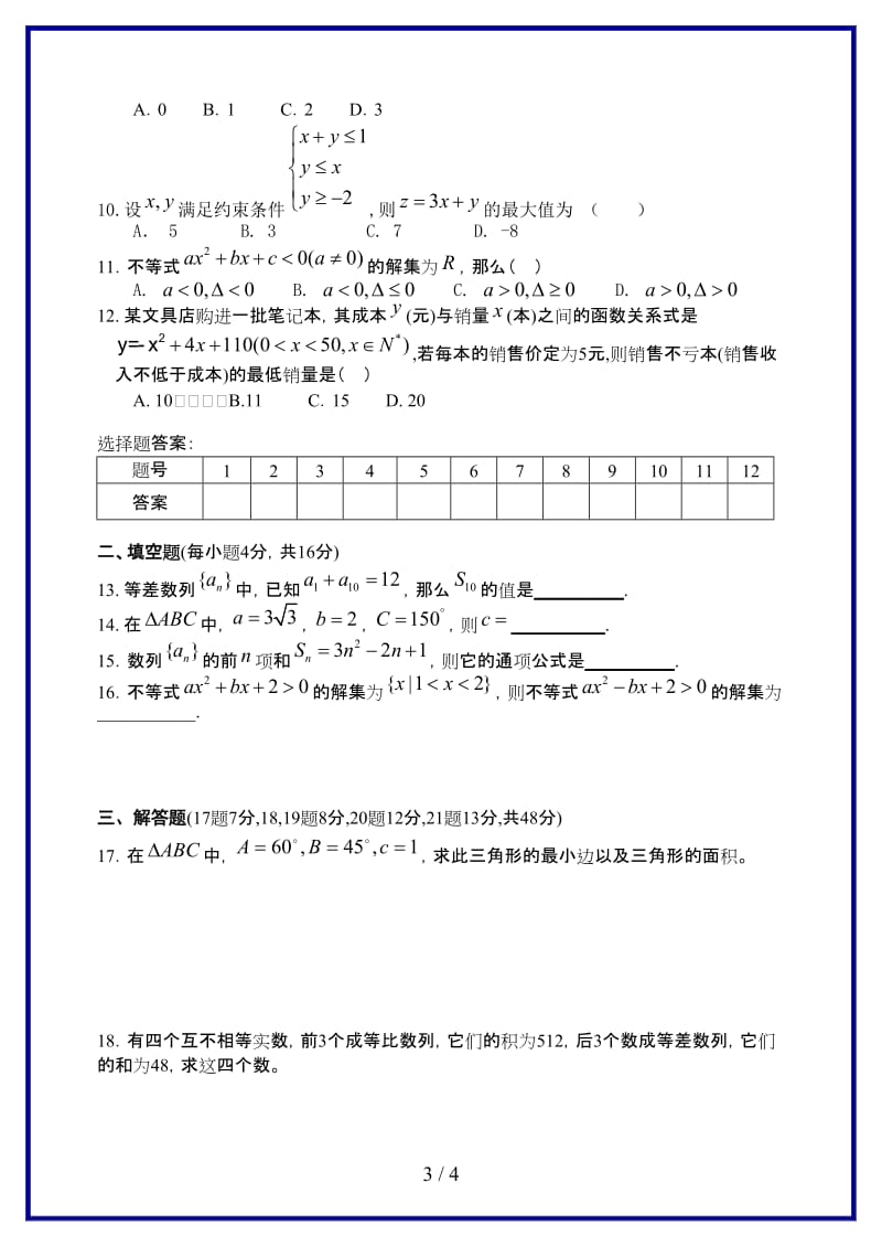 高中高二上期数学期中考试试卷.doc_第3页