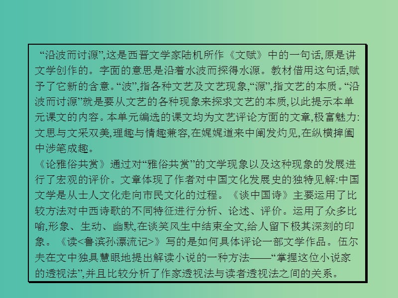 高中语文 1.1 论雅俗共赏课件 语文版必修5.ppt_第3页