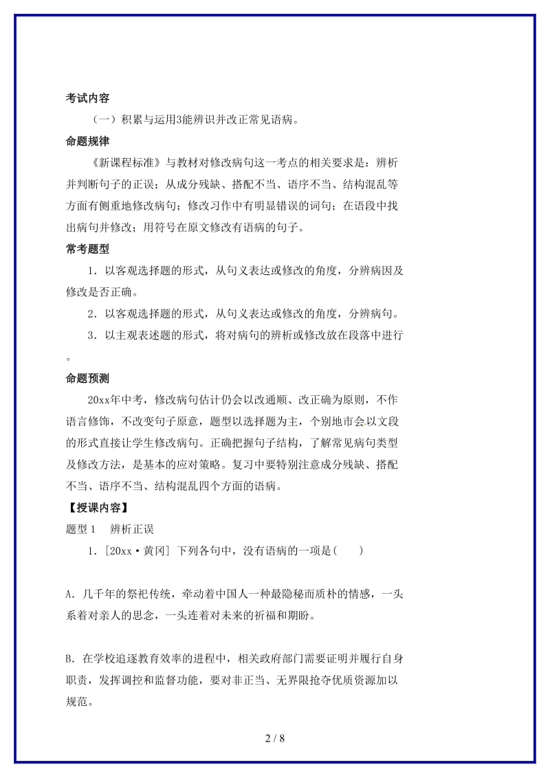 中考语文病句的辨析与修改复习教学案(1).doc_第2页