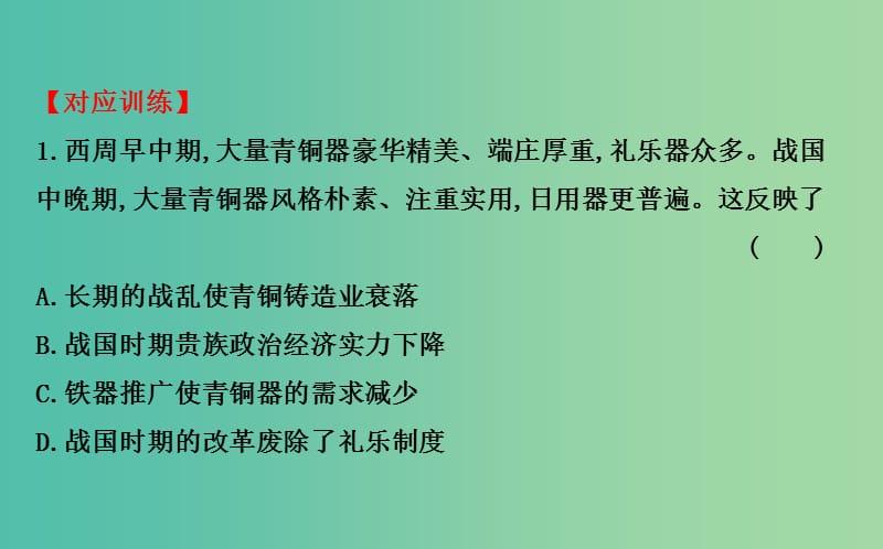 高考历史二轮专题通关 第二篇 高考技能跨越 2.4高考选择题题型突破课件.ppt_第3页