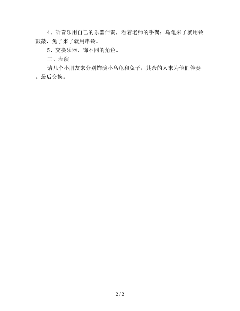 幼儿园中班音乐公开课教案：龟兔赛跑.doc_第2页