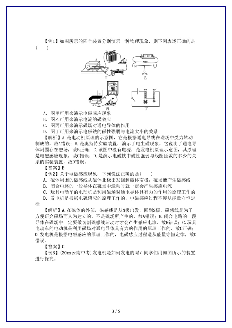 中考物理总复习第2课时电从哪里来精讲.doc_第3页