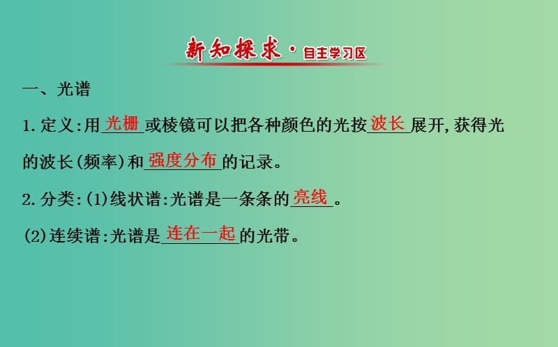 高中物理 18.3氢原子光谱（精讲优练课型）课件 新人教版选修3-5.ppt_第2页