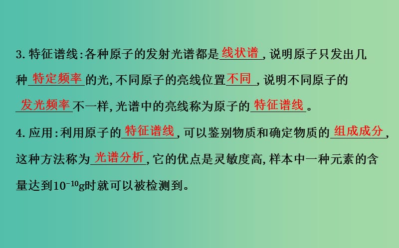 高中物理 18.3氢原子光谱（精讲优练课型）课件 新人教版选修3-5.ppt_第3页