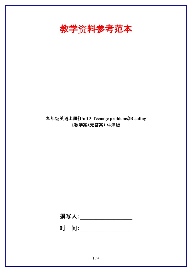 九年级英语上册《Unit3Teenageproblems》Reading1教学案（无答案）牛津版.doc_第1页