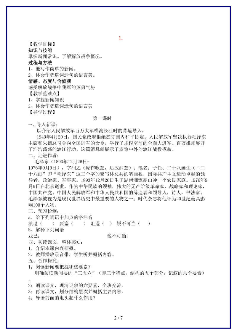 八年级语文上册1《新闻两则》教学案新人教版.doc_第2页