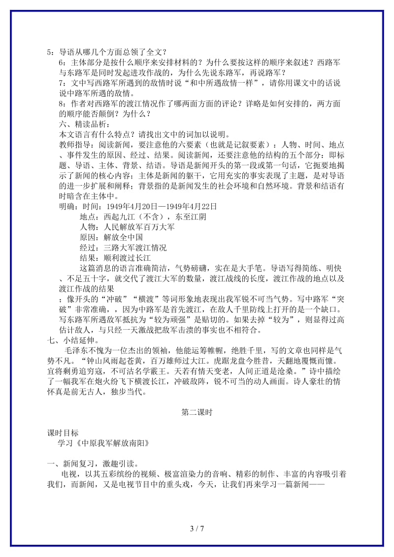 八年级语文上册1《新闻两则》教学案新人教版.doc_第3页