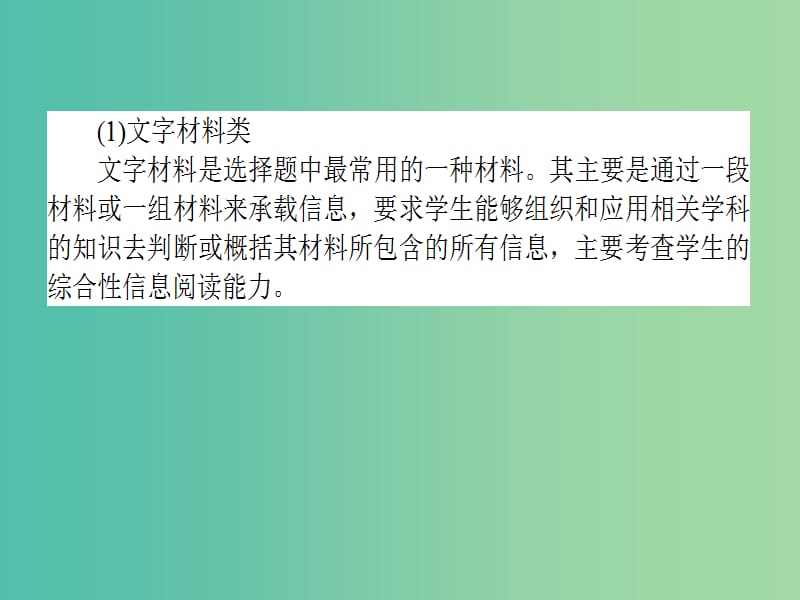 高考历史二轮专题复习 第四部分1选择题解题方法技巧课件.ppt_第3页