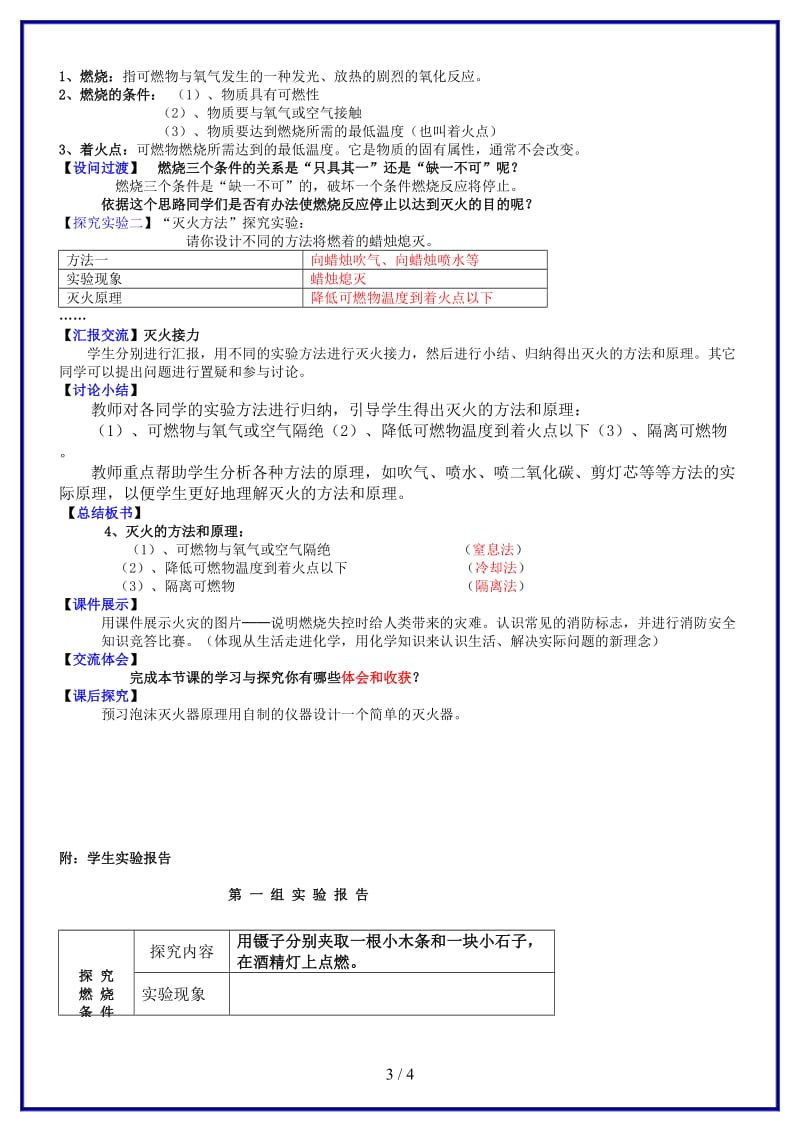 九年级化学上册第七单元《燃烧与灭火》教案人教新课标版.doc_第3页