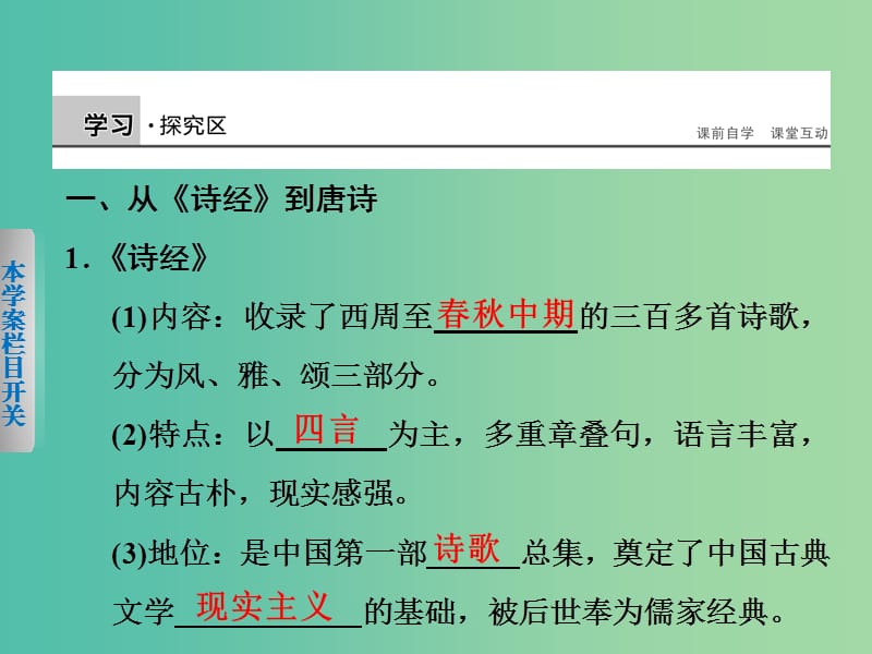 高中历史 第三单元 古代中国的科学技术与文学艺术 11 辉煌灿烂的文学课件 新人教版必修3.ppt_第2页