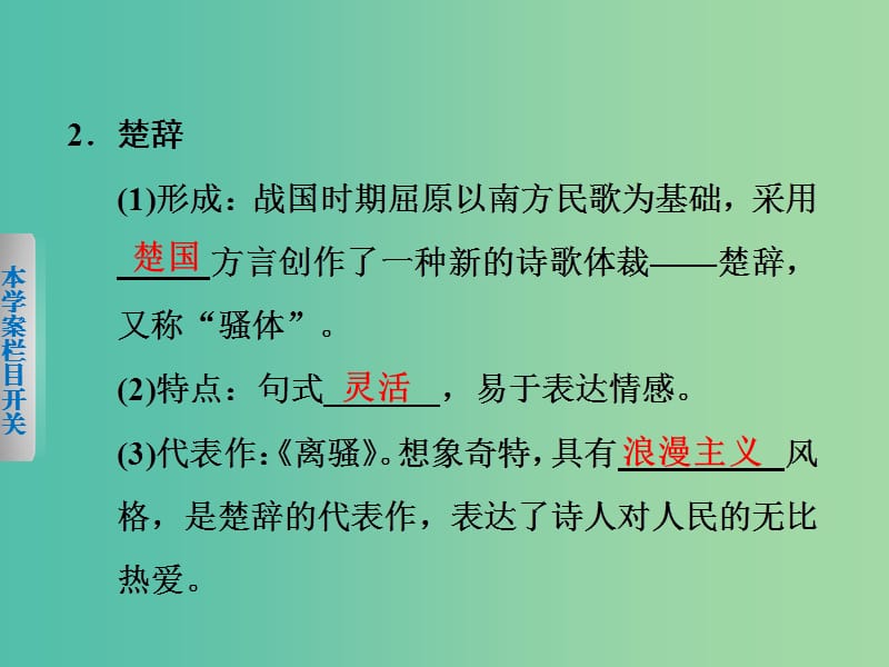 高中历史 第三单元 古代中国的科学技术与文学艺术 11 辉煌灿烂的文学课件 新人教版必修3.ppt_第3页