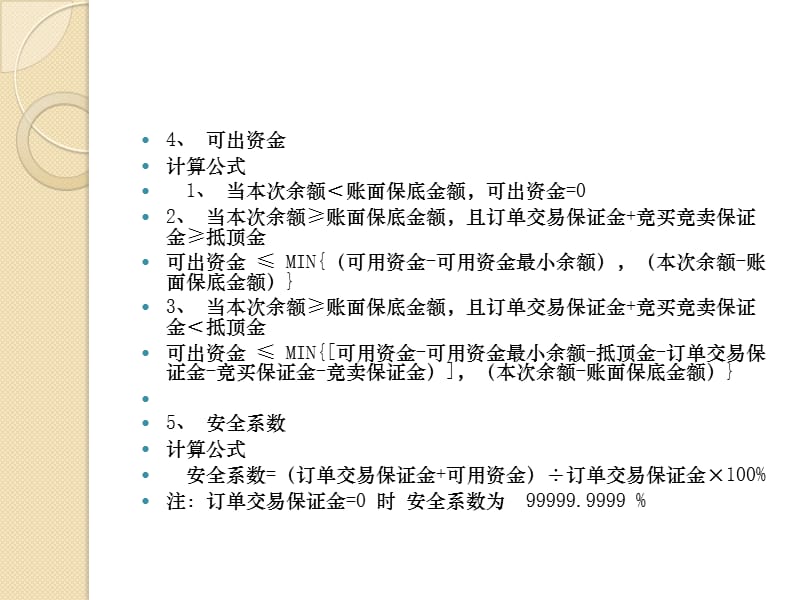 《现货投资方法》PPT课件.ppt_第3页