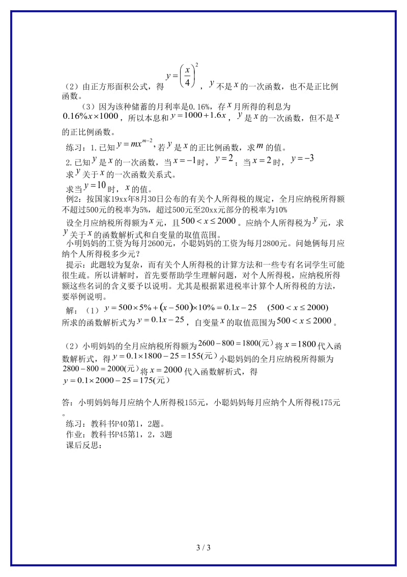 八年级数学上册《一次函数和它的图象》教案1湘教版.doc_第3页